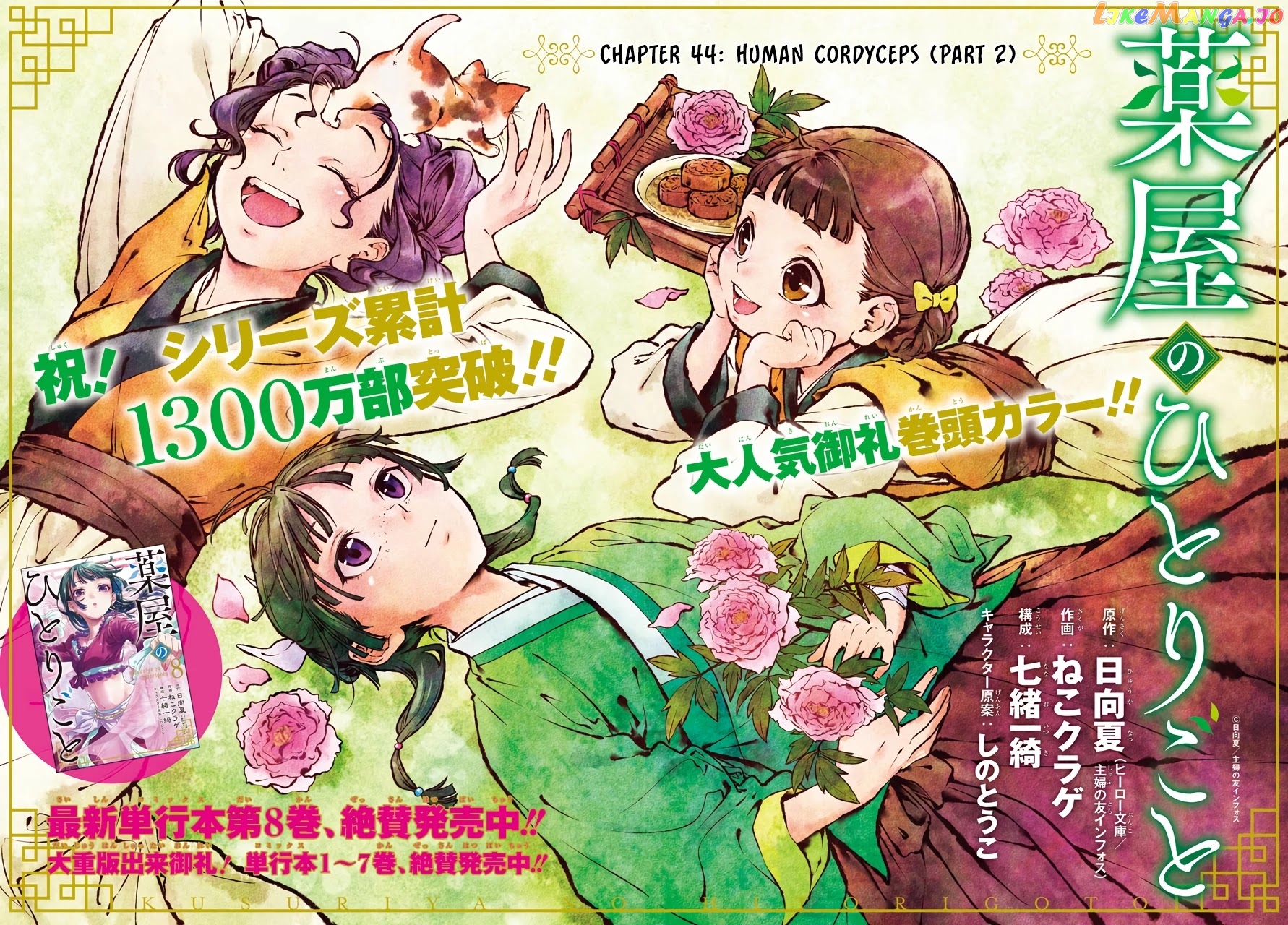 Kusuriya No Hitorigoto Chapter 44.2 image 02